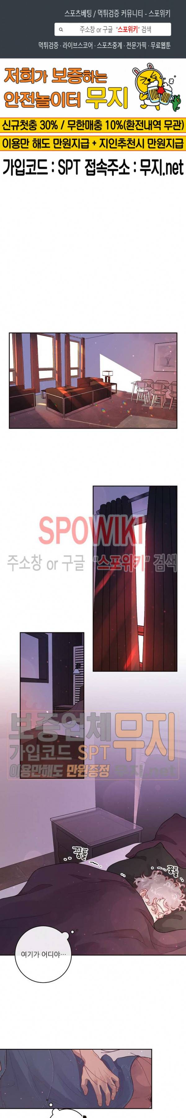 그 알파를 꼬시는 법 48화 1