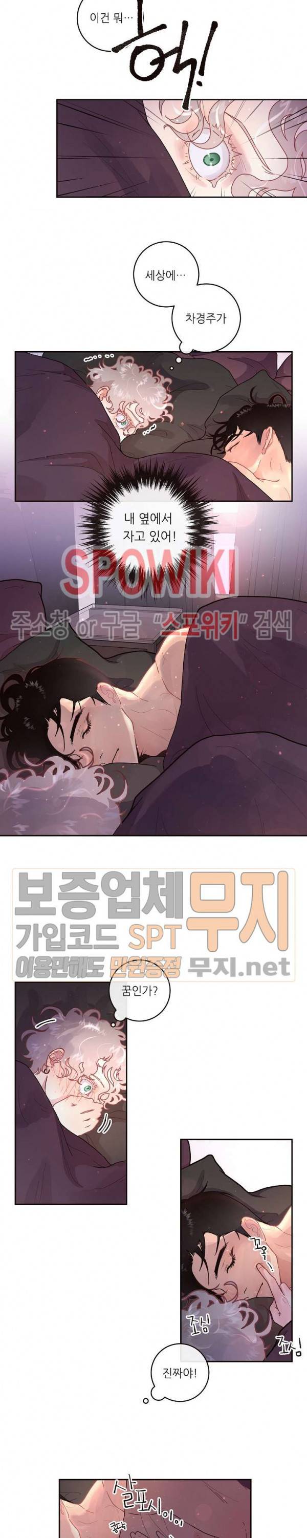 그 알파를 꼬시는 법 48화 2