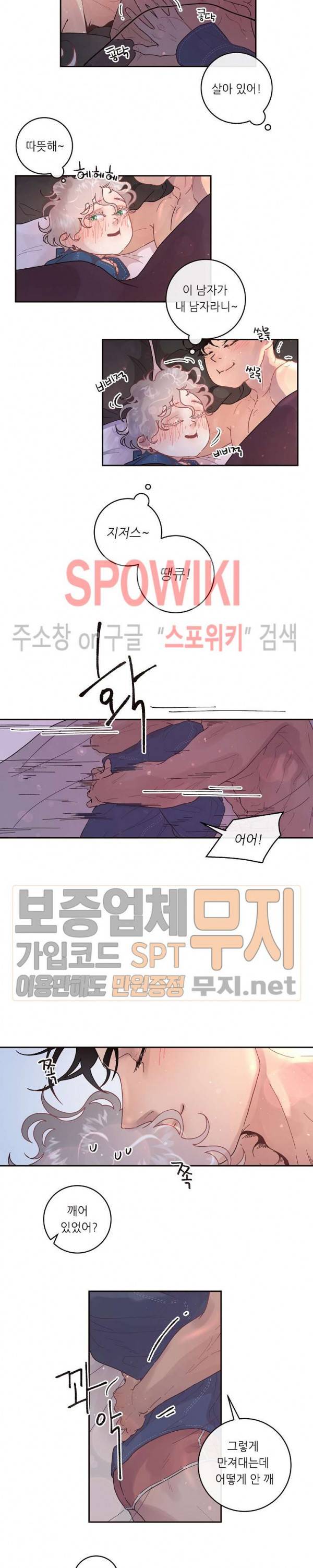 그 알파를 꼬시는 법 48화 3