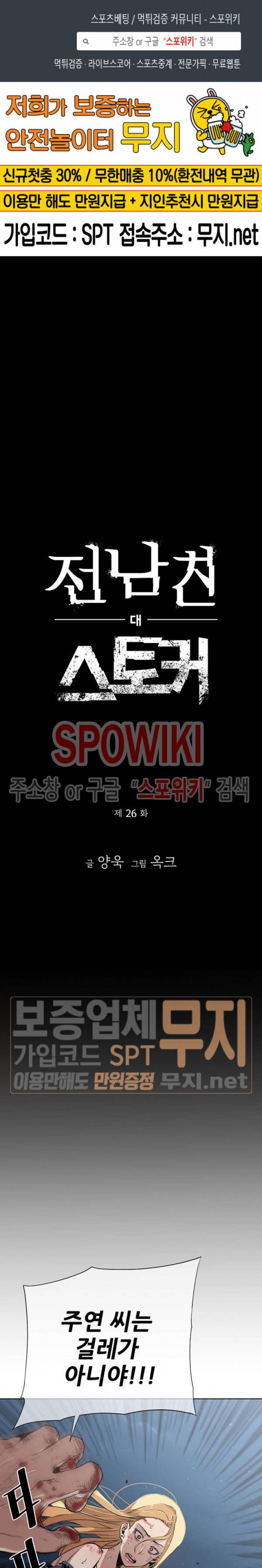 전남친 대 스토커 26화 1