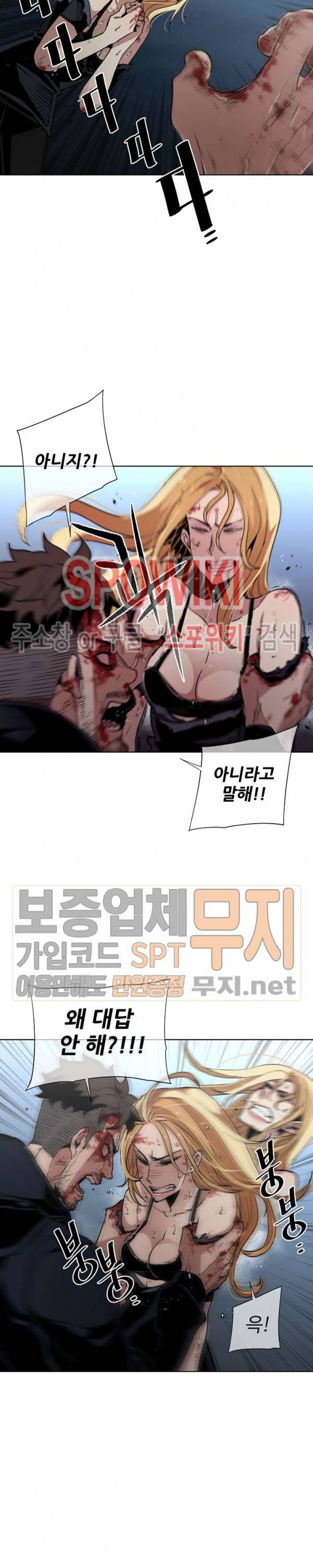 전남친 대 스토커 26화 2
