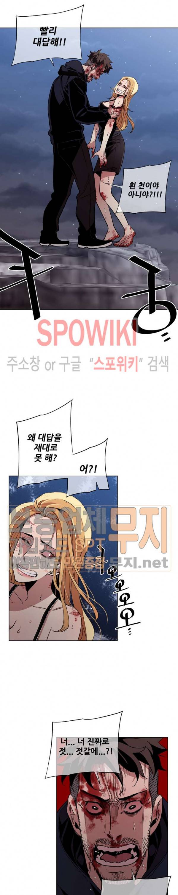 전남친 대 스토커 26화 3