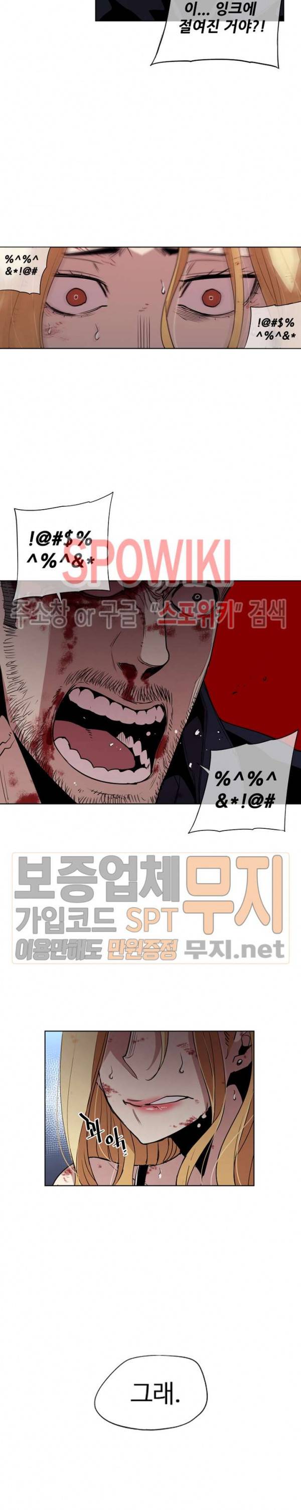 전남친 대 스토커 26화 4