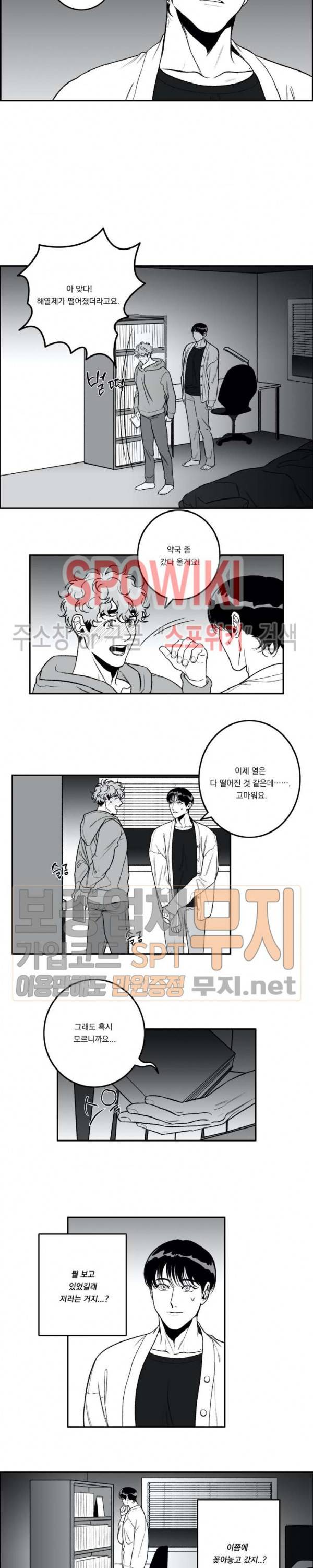 굿 티처 37화 2