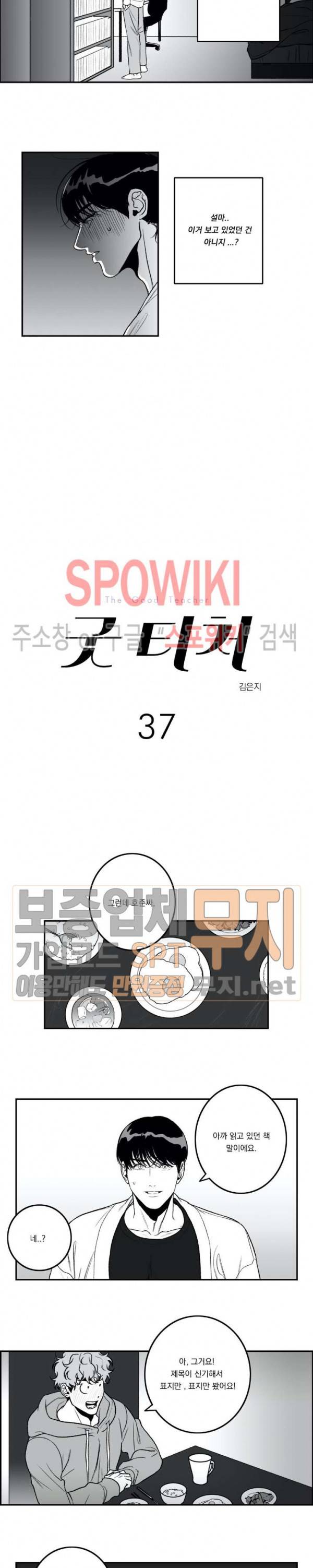 굿 티처 37화 3