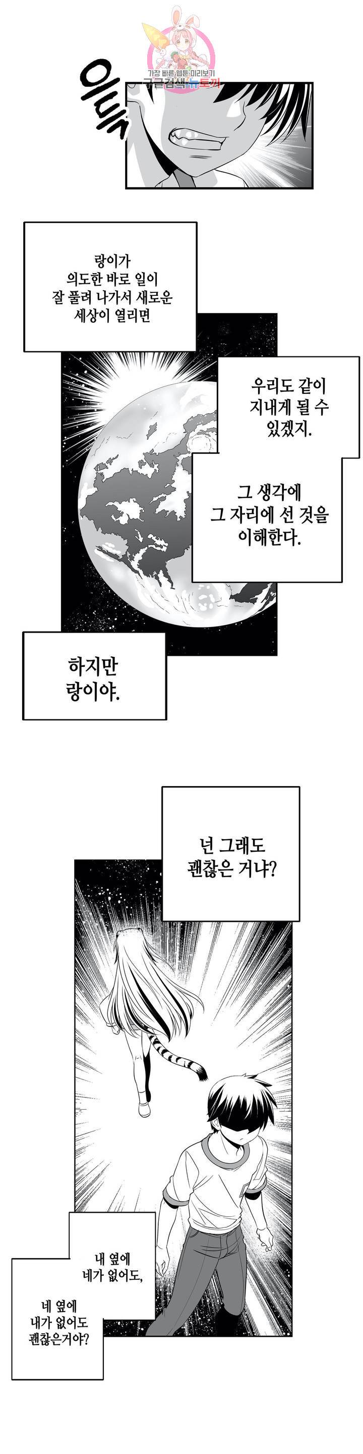 나와 호랑이님 304화 4