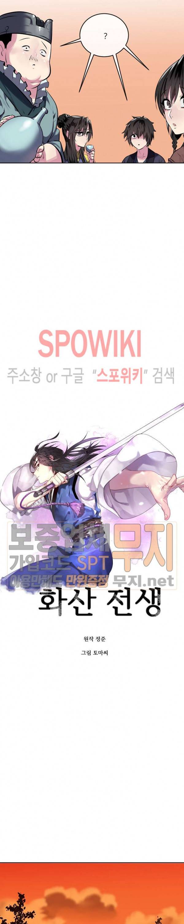 화산전생 125화 3