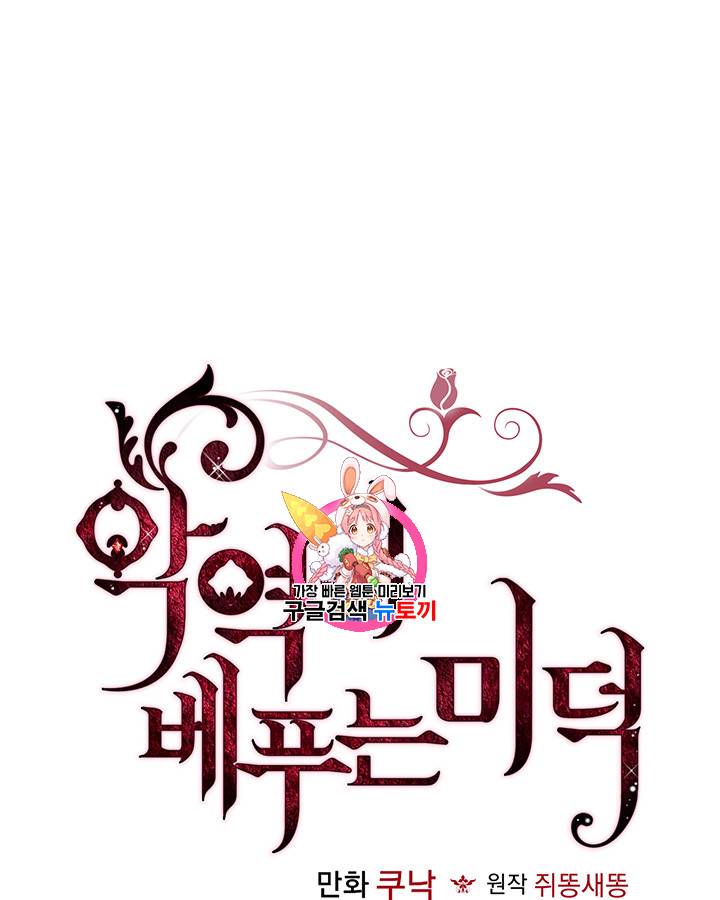 악역이 베푸는 미덕 25화 1