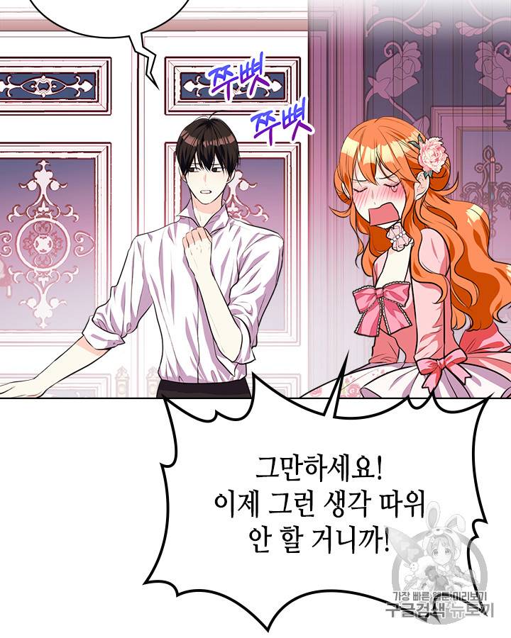 악역이 베푸는 미덕 25화 3