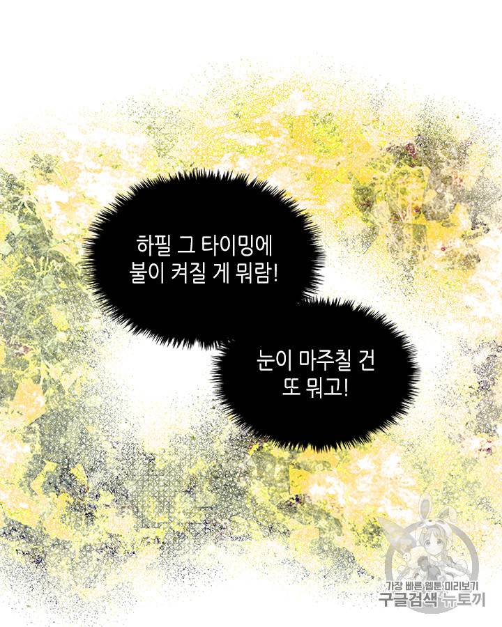 악역이 베푸는 미덕 25화 4