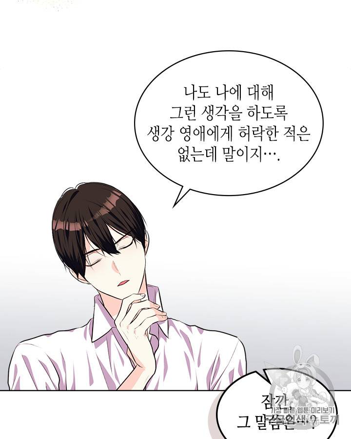 악역이 베푸는 미덕 25화 5