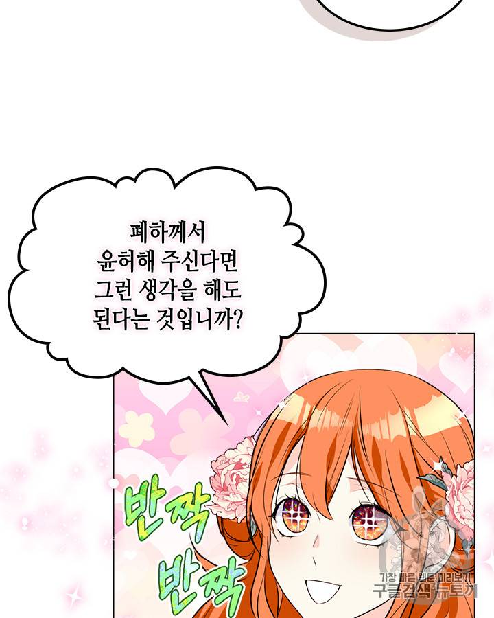 악역이 베푸는 미덕 25화 6