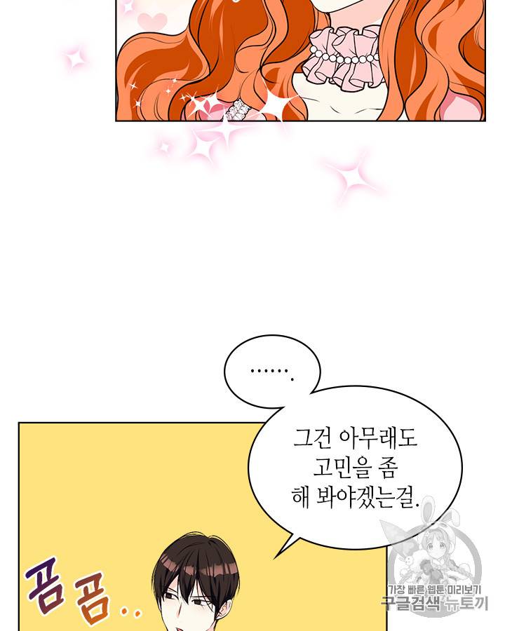 악역이 베푸는 미덕 25화 7