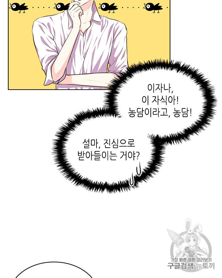 악역이 베푸는 미덕 25화 8