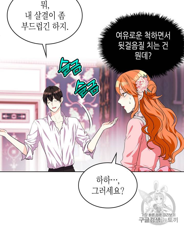 악역이 베푸는 미덕 25화 9