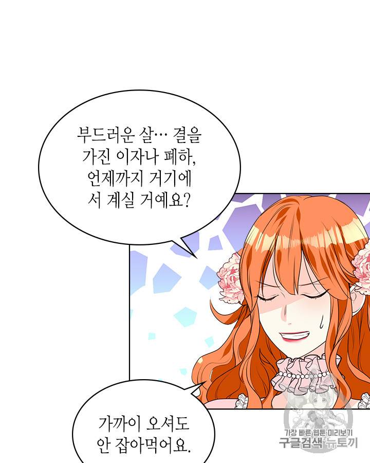 악역이 베푸는 미덕 25화 10