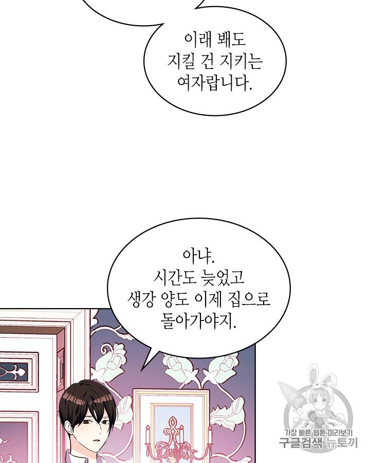 악역이 베푸는 미덕 25화 11