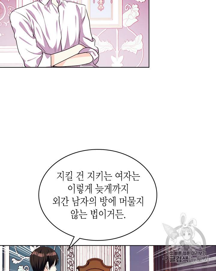 악역이 베푸는 미덕 25화 12