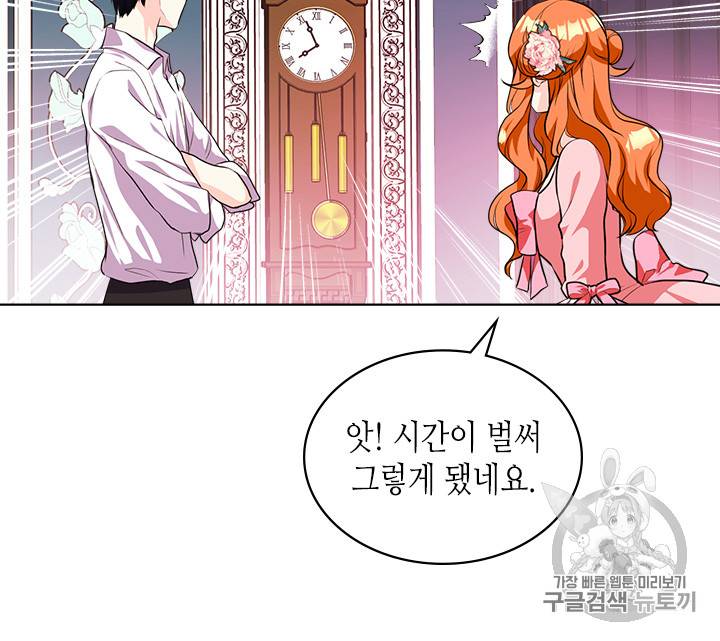 악역이 베푸는 미덕 25화 13