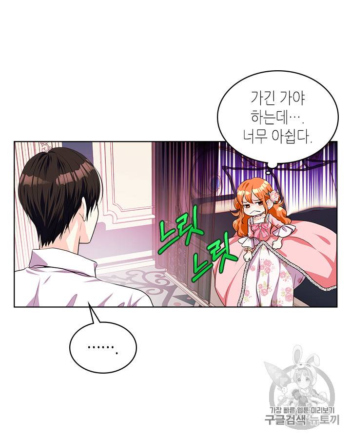 악역이 베푸는 미덕 25화 14