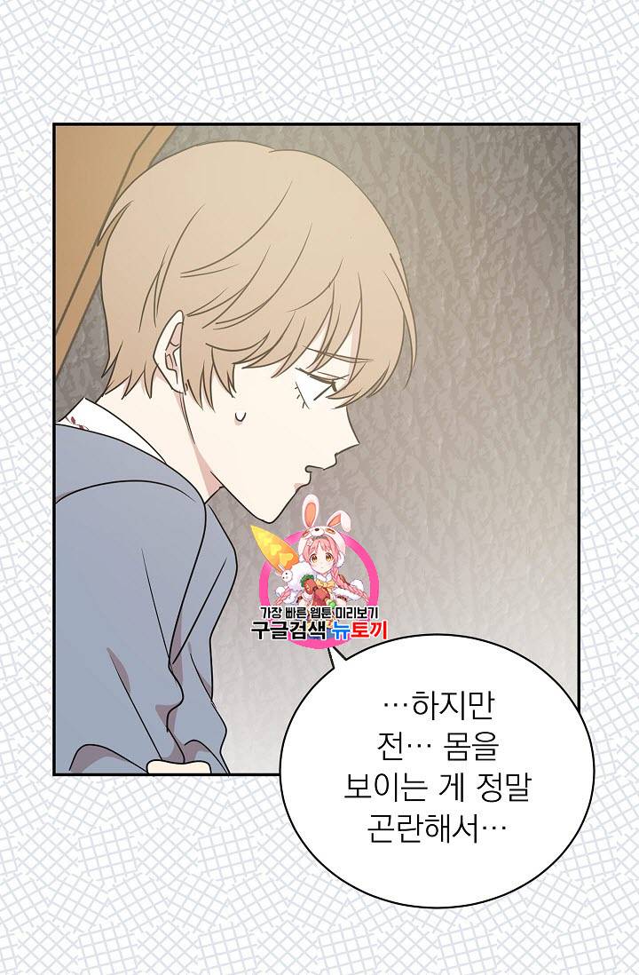 황제엔딩으로 가겠습니다 28화 1