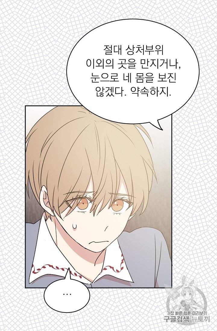 황제엔딩으로 가겠습니다 28화 2