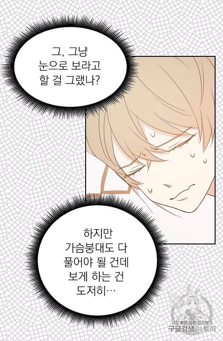 황제엔딩으로 가겠습니다 28화 6