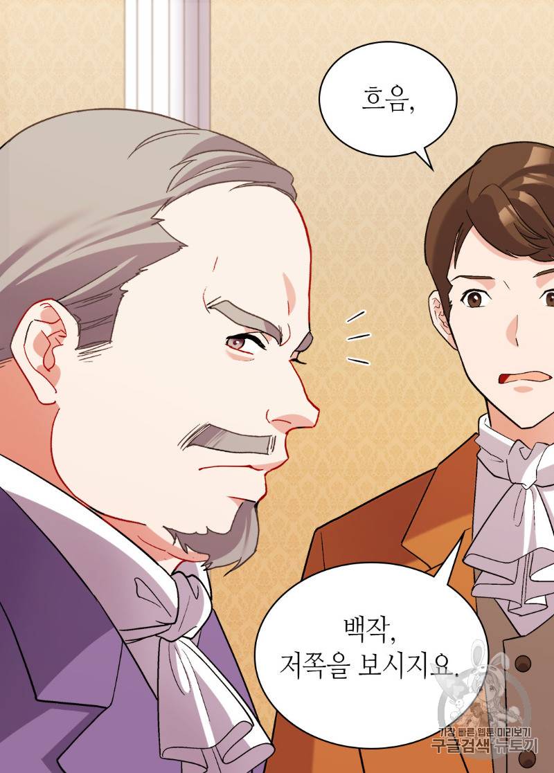 악녀의 정의 103화 3