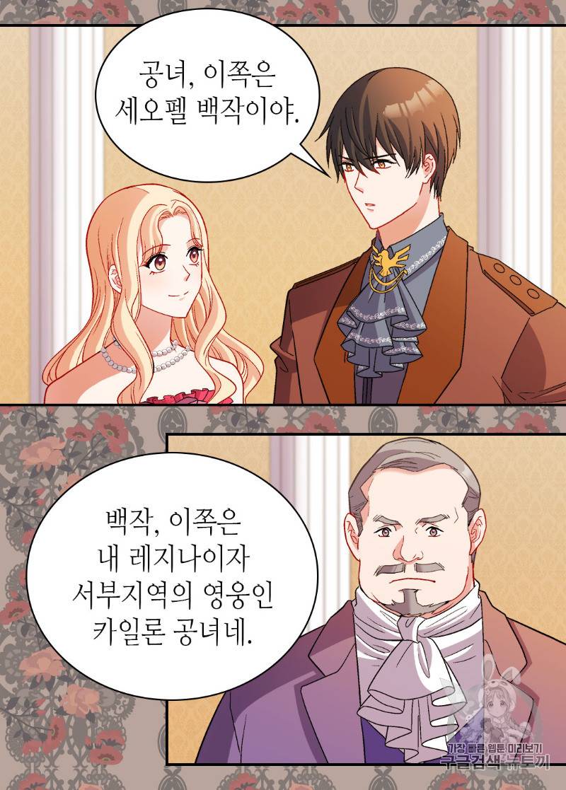 악녀의 정의 103화 5