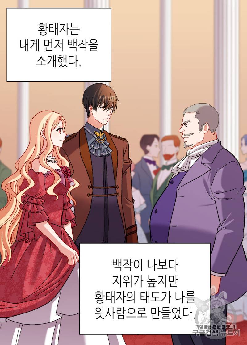 악녀의 정의 103화 7