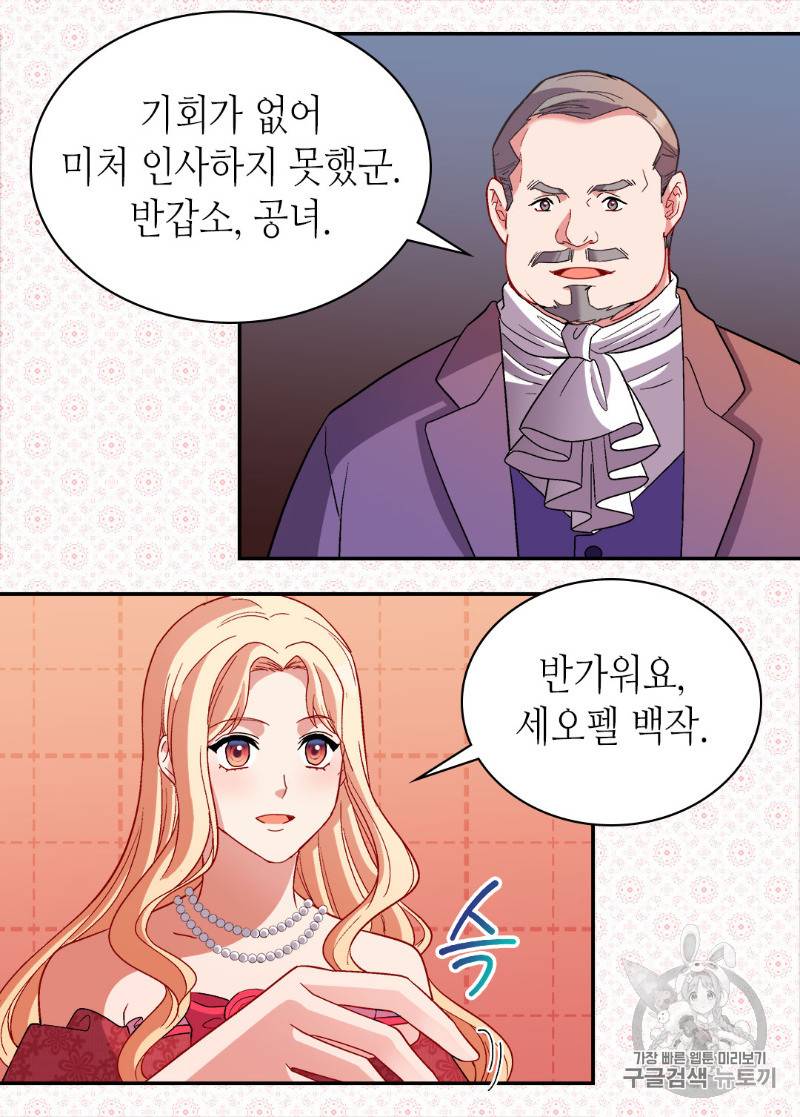 악녀의 정의 103화 8