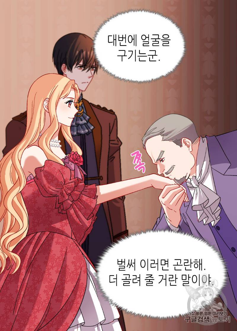 악녀의 정의 103화 9