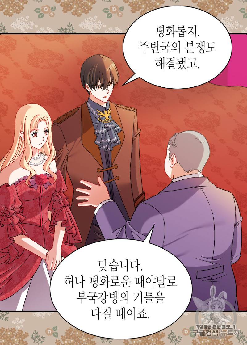 악녀의 정의 103화 11