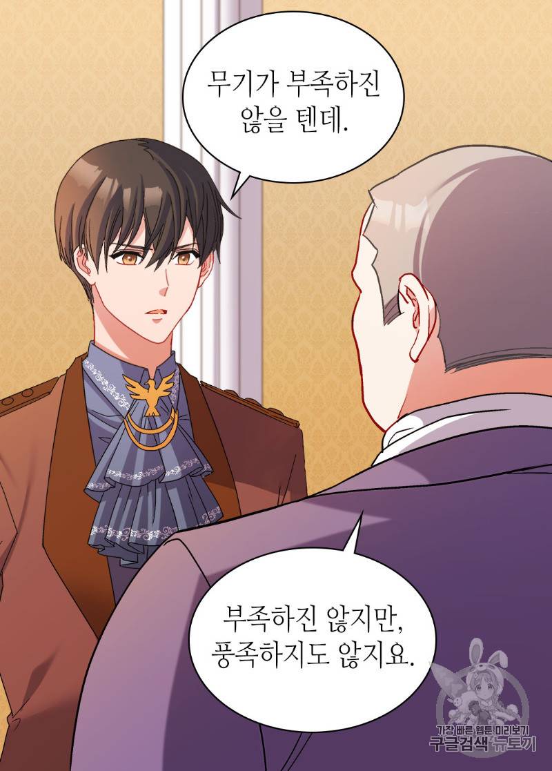 악녀의 정의 103화 13