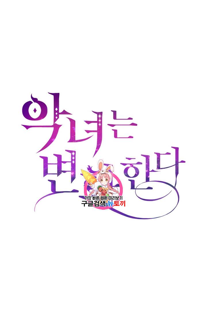 악녀는 변화한다 8화 1
