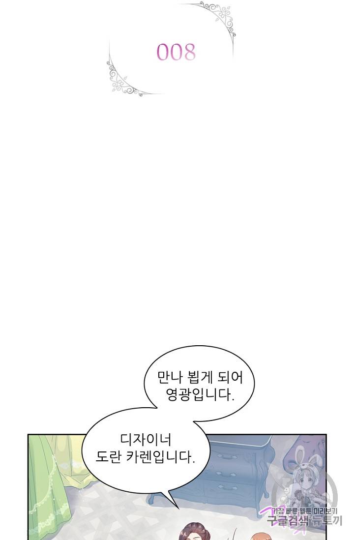악녀는 변화한다 8화 2