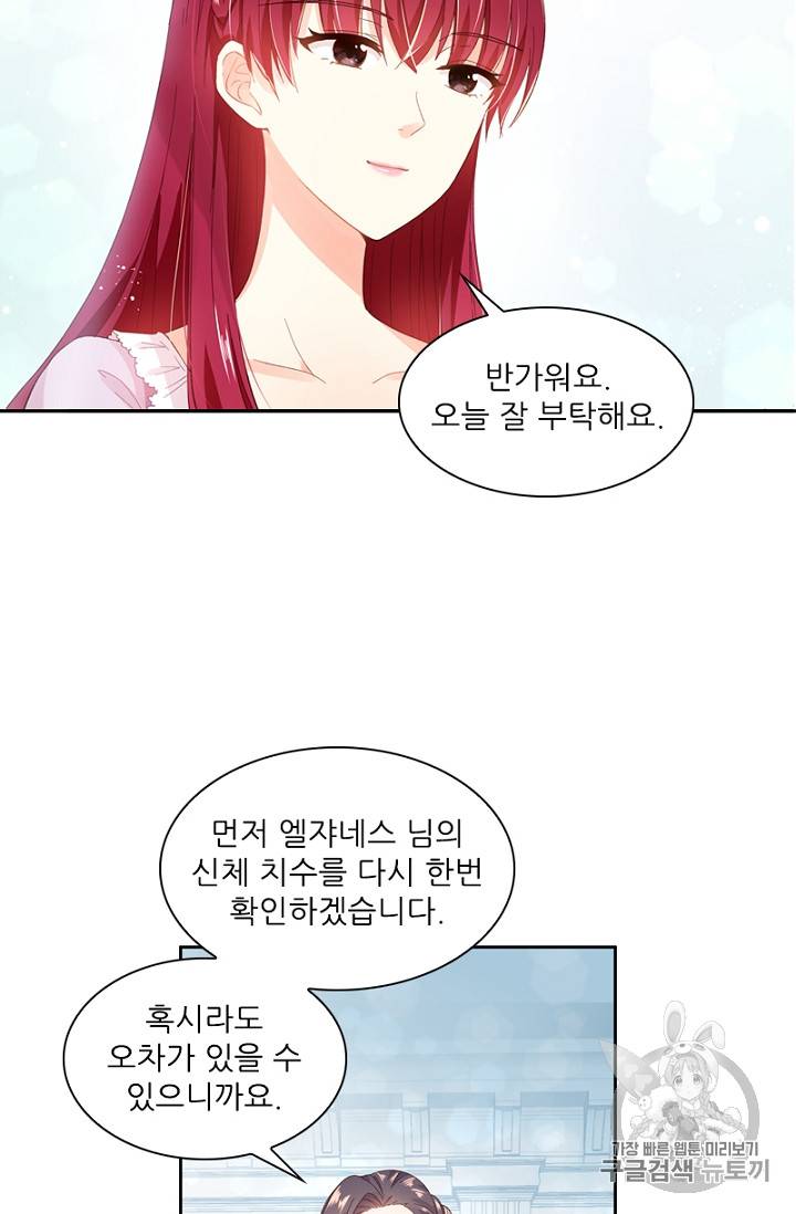 악녀는 변화한다 8화 4