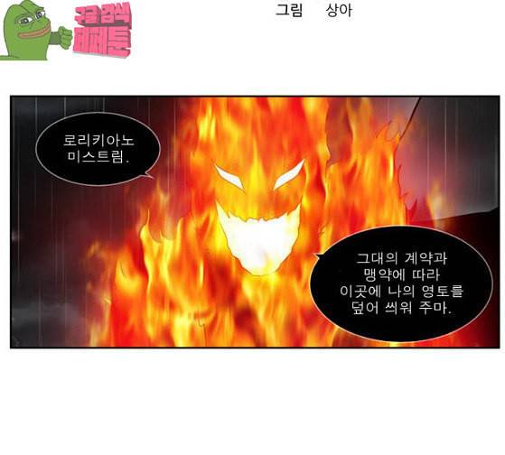 더 게이머 4부 125화 2