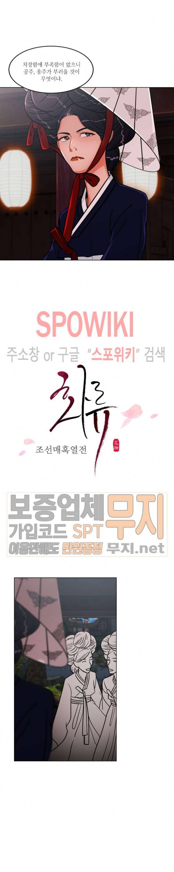 화류(花柳) 29화 2