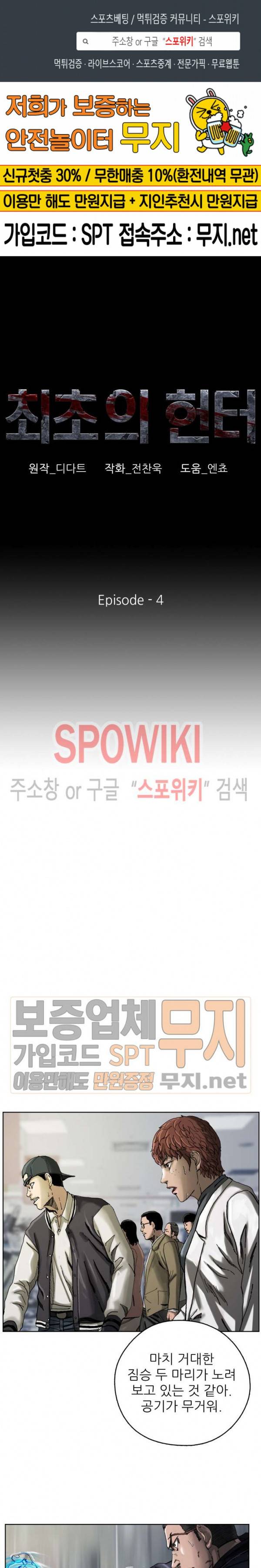 최초의 헌터 4화 1