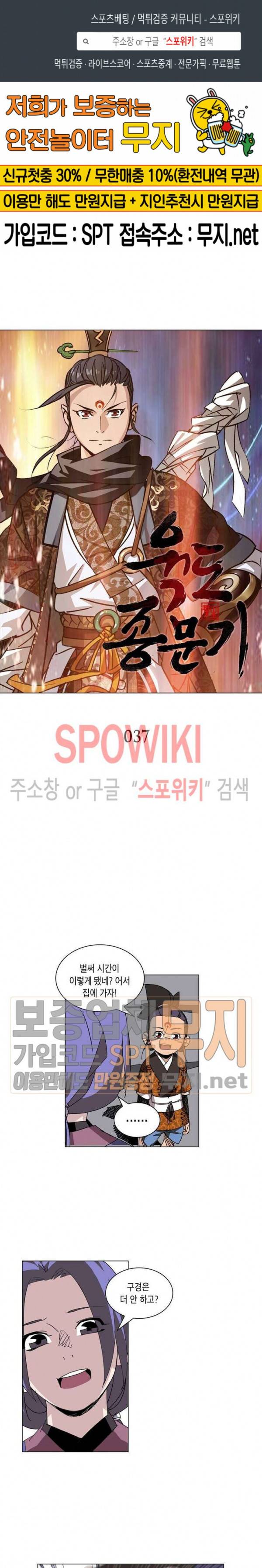 육도종문기 37화 1