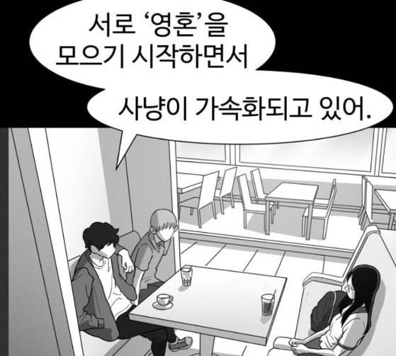 먹이 2부 9화 사냥꾼 9 18