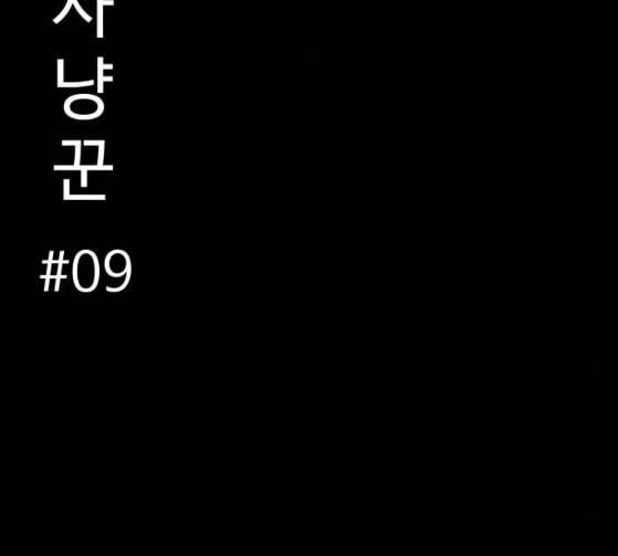 먹이 2부 9화 사냥꾼 9 29