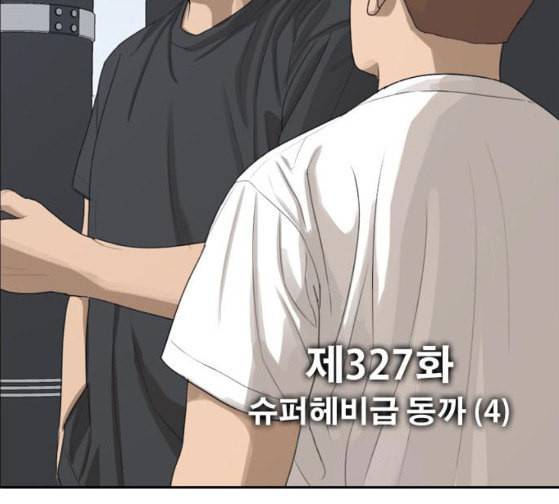프리드로우 327화 슈퍼헤비급 동까 4 13