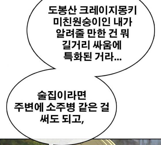 프리드로우 327화 슈퍼헤비급 동까 4 88
