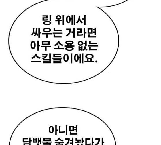 프리드로우 327화 슈퍼헤비급 동까 4 90