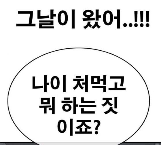 프리드로우 327화 슈퍼헤비급 동까 4 176