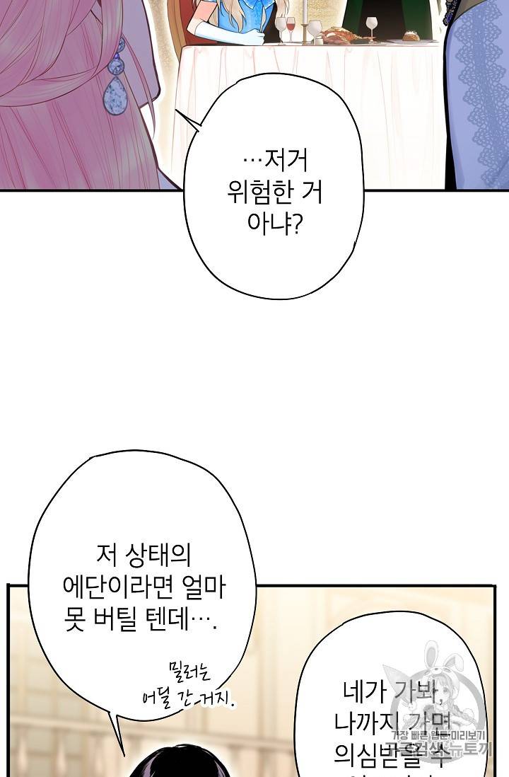 양판소 주인공의 아내로 살아남기 68화 3