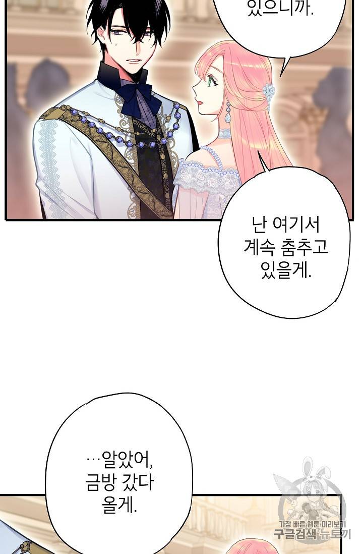 양판소 주인공의 아내로 살아남기 68화 4