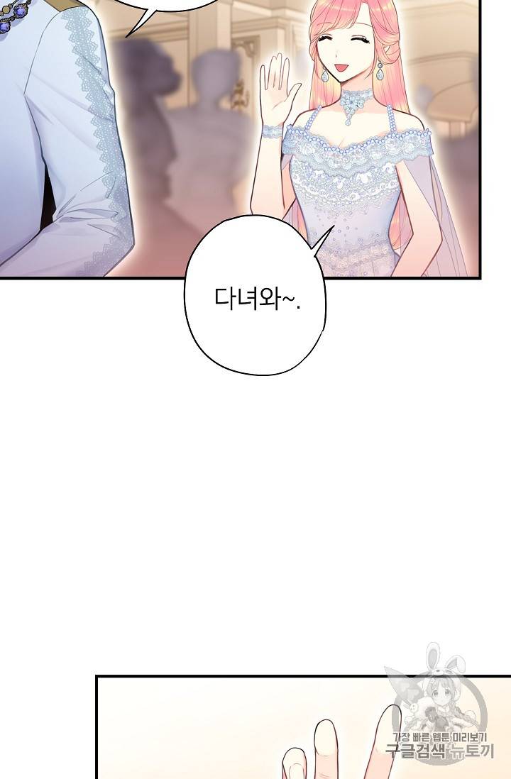 양판소 주인공의 아내로 살아남기 68화 5